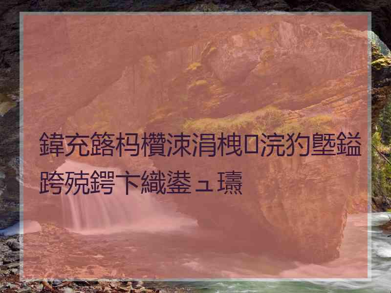 鍏充簬杩欑洓涓栧浣犳墍鎰跨殑鍔卞織鍙ュ瓙 鍏充簬杩欑洓涓栧浣犳墍鎰跨殑鍔卞織鍙ュ瓙