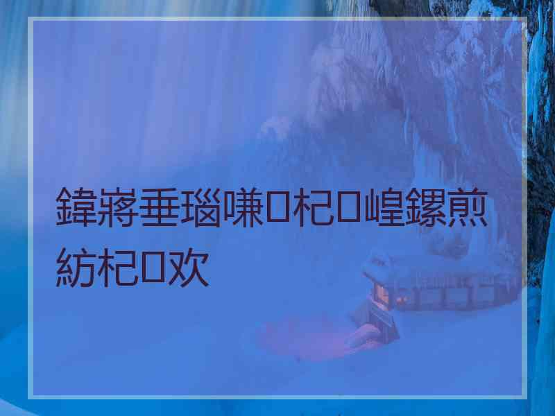 鍏嶈垂瑙嗛杞崲鏍煎紡杞欢 鍏嶈垂瑙嗛杞崲鏍煎紡杞欢