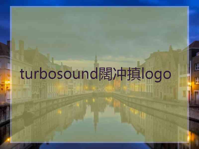 turbosound闊冲搷logo turbosound闊冲搷logo