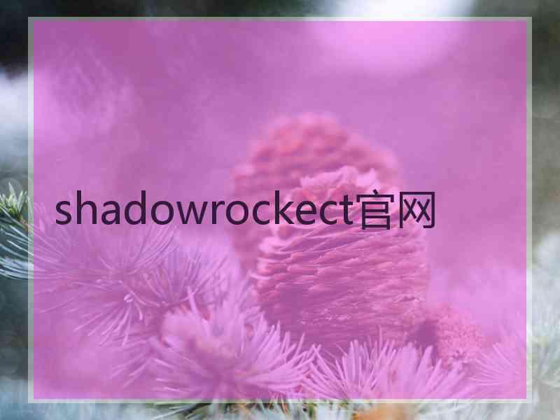 shadowrockect官网 shadowrockect官网