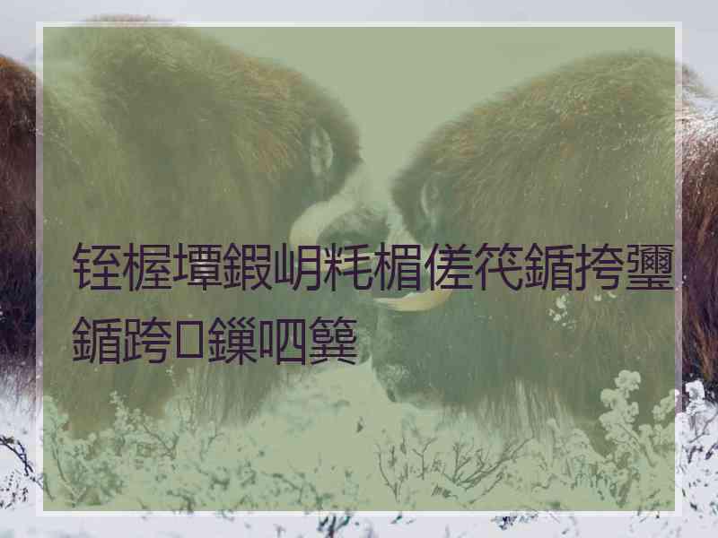 铚楃墰鍜岄粍楣傞笩鍎挎瓕鍎跨鏁呬簨 铚楃墰鍜岄粍楣傞笩鍎挎瓕鍎跨鏁呬簨