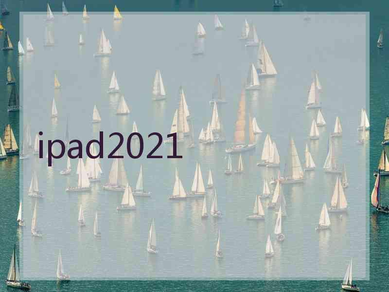 ipad2021 ipad2021