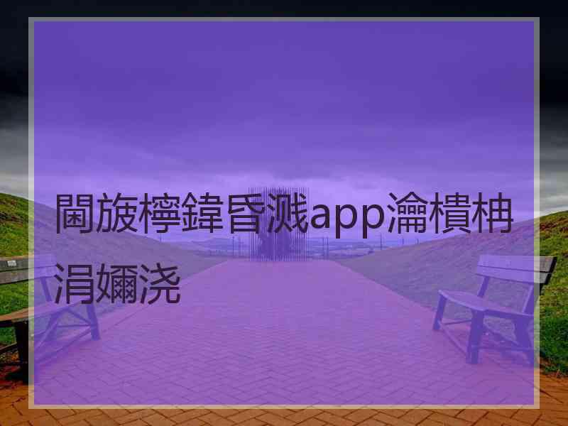 閫旇檸鍏昏溅app瀹樻柟涓嬭浇 閫旇檸鍏昏溅app瀹樻柟涓嬭浇