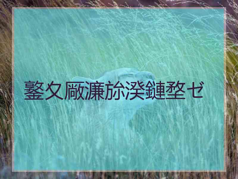 鐜夊厰濂旀湀鏈堥ゼ 鐜夊厰濂旀湀鏈堥ゼ