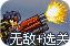 老王永远佛系