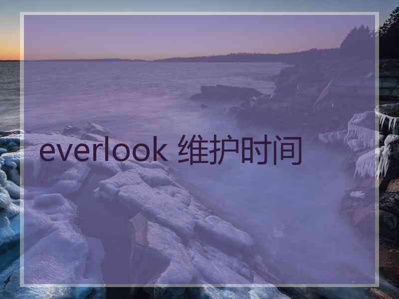 everlook 维护时间