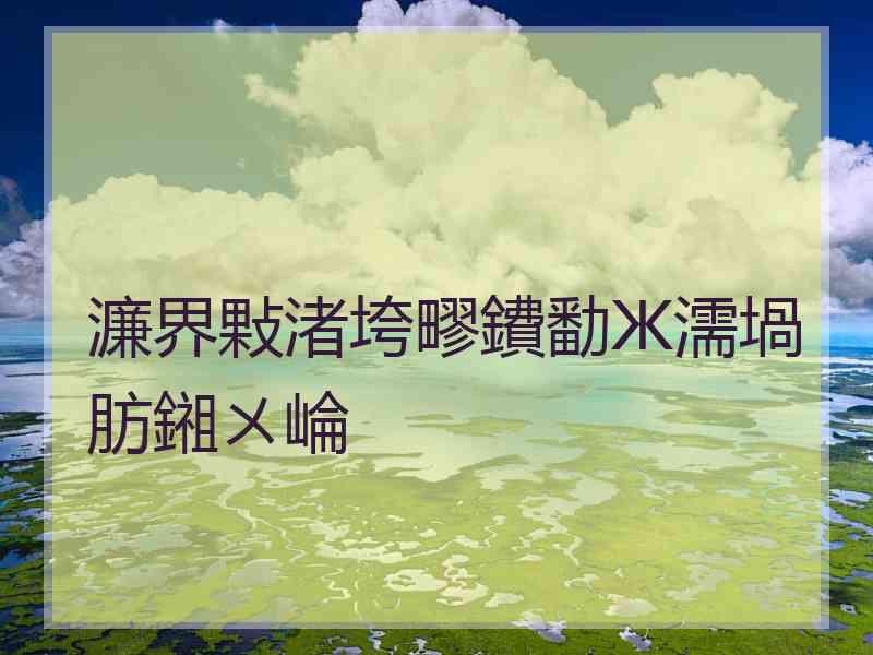 濂界敤渚垮疁鐨勫Ж濡堝肪鎺ㄨ崘