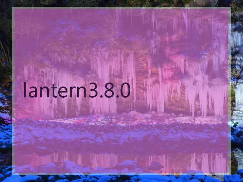 lantern3.8.0