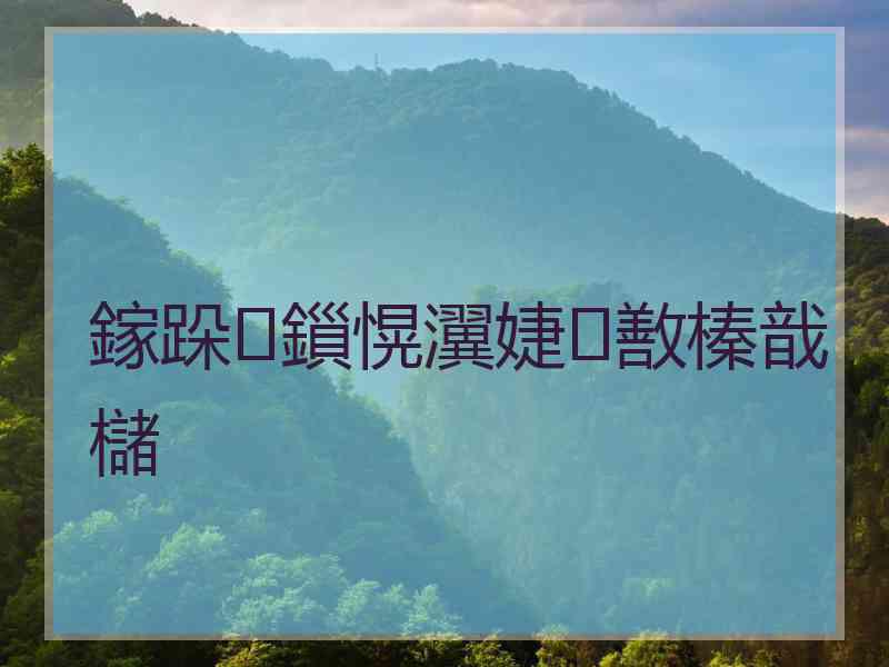 鎵跺鎻愰瀷婕敾榛戠櫧