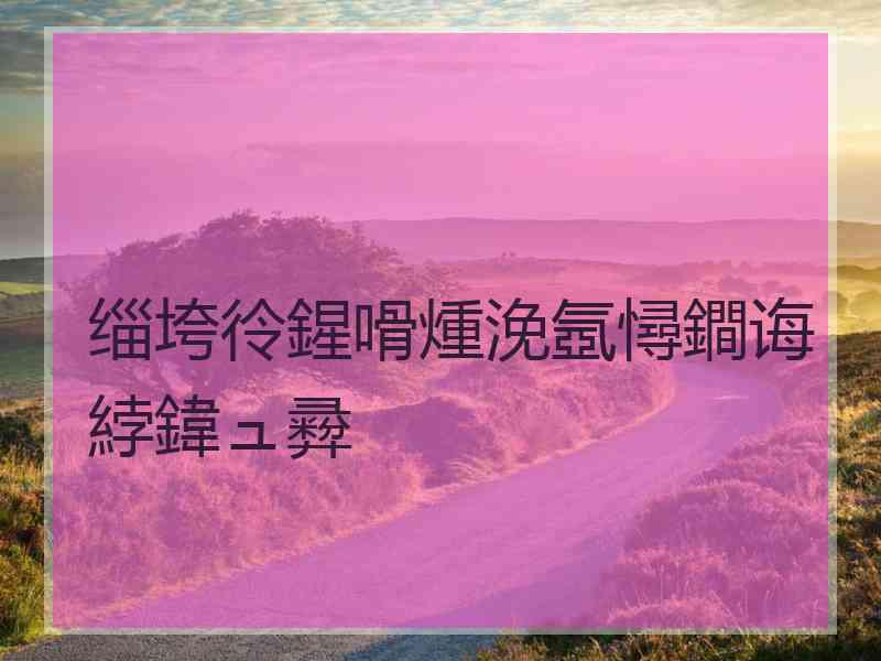 缁垮彾鍟嗗煄浼氬憳鐧诲綍鍏ュ彛