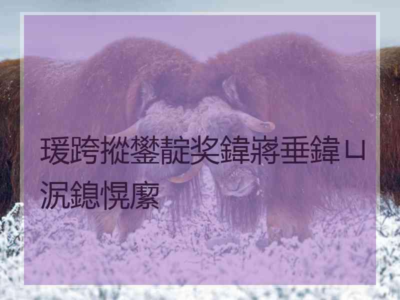瑗跨摐鐢靛奖鍏嶈垂鍏ㄩ泦鎴愰緳