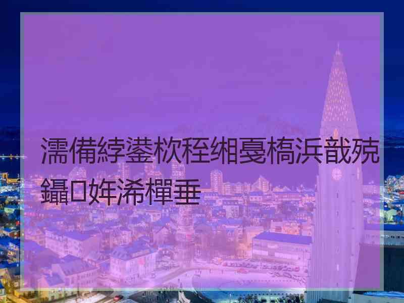 濡備綍鍙栨秷缃戞槗浜戠殑鑷姩浠樿垂