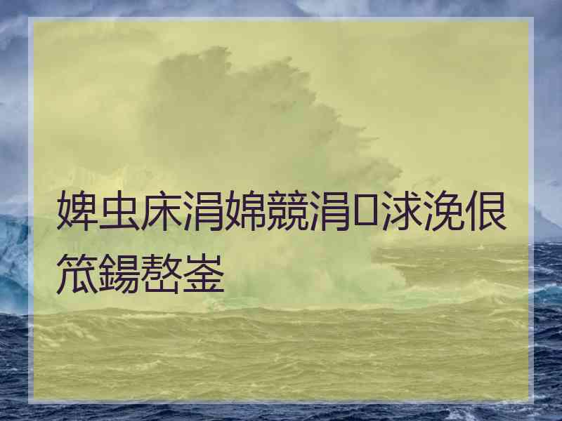 婢虫床涓婂競涓浗浼佷笟鍚嶅崟