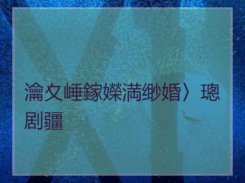 瀹夊崜鎵嬫満缈婚〉璁剧疆