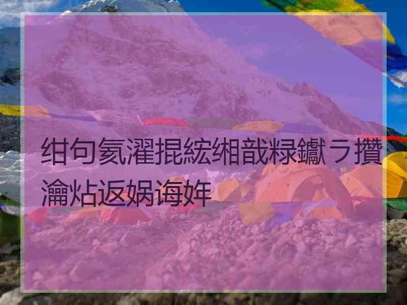 绀句氦濯掍綋缃戠粶钀ラ攢瀹炶返娲诲姩