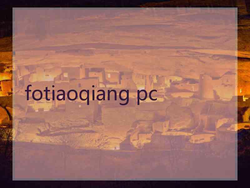 fotiaoqiang pc