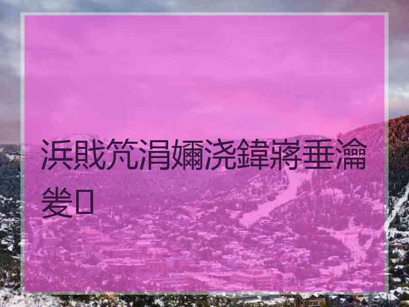 浜戝竼涓嬭浇鍏嶈垂瀹夎