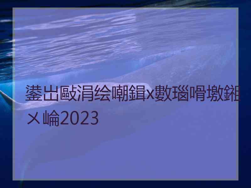 鍙岀敺涓绘嘲鍓х數瑙嗗墽鎺ㄨ崘2023