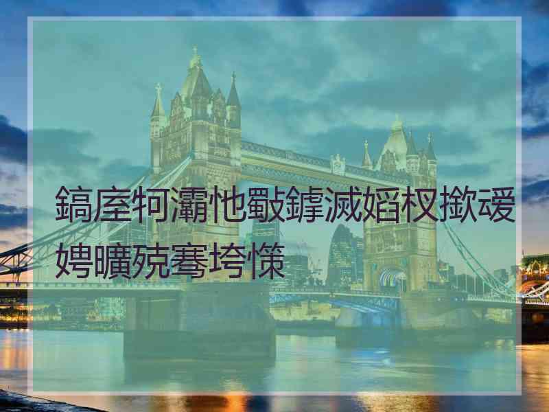 鎬庢牱灞忚斀鎼滅嫍杈撳叆娉曠殑骞垮憡