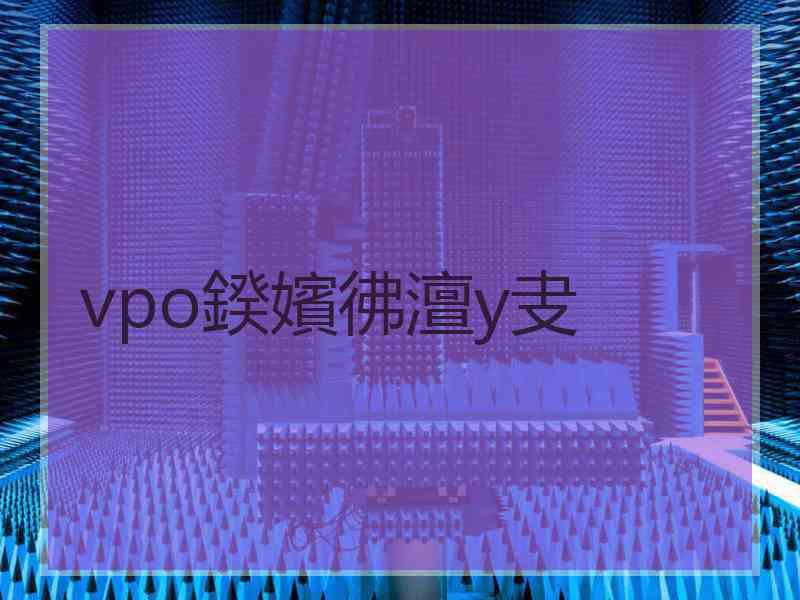 vpo鍨嬪彿澶у叏