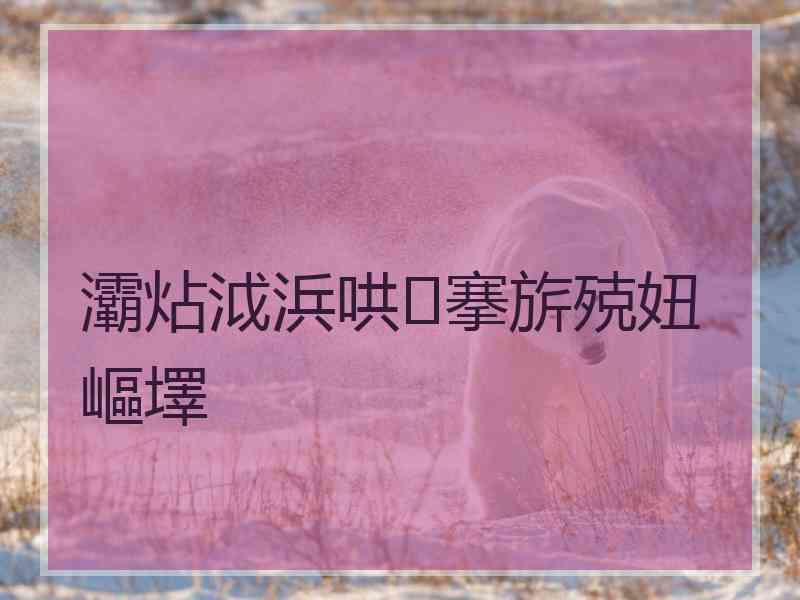 灞炶泧浜哄搴旂殑妞嶇墿
