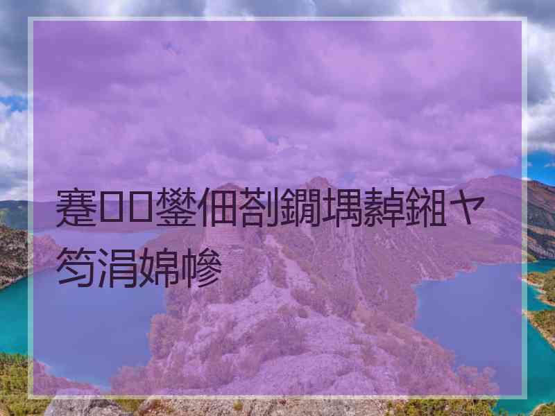 蹇鐢佃剳鐗堣繛鎺ヤ笉涓婂幓