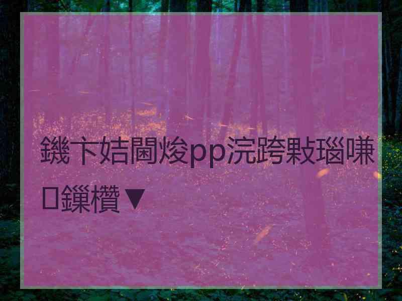 鐖卞姞閫焌pp浣跨敤瑙嗛鏁欑▼