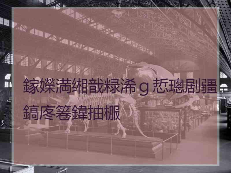 鎵嬫満缃戠粶浠ｇ悊璁剧疆鎬庝箞鍏抽棴