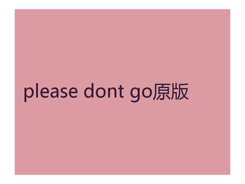 please dont go原版