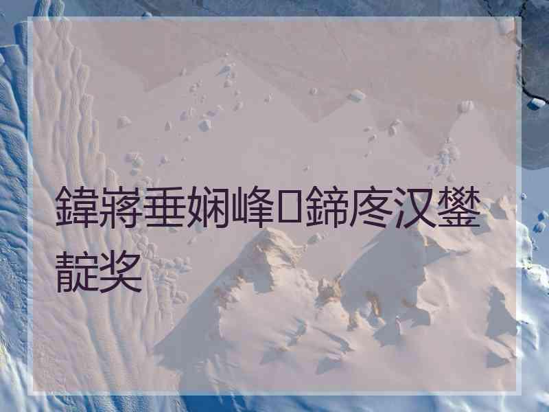鍏嶈垂娴峰鍗庝汉鐢靛奖