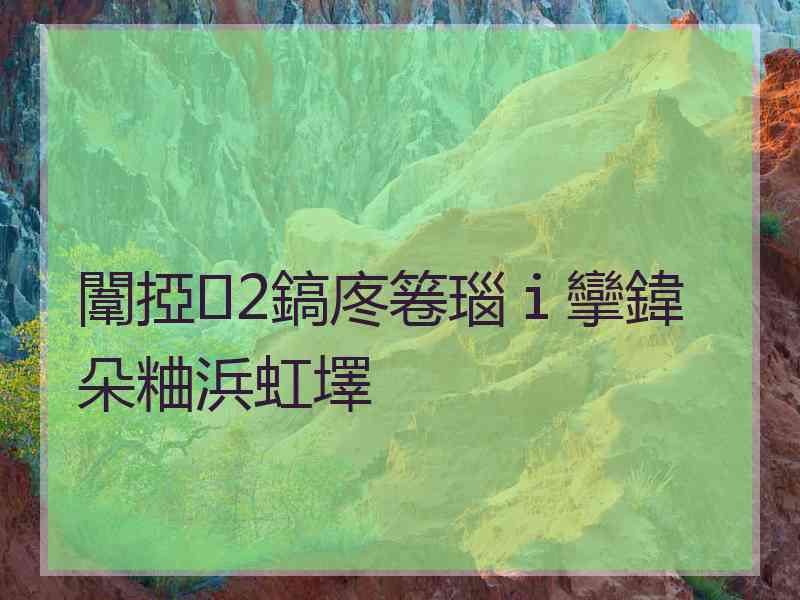 闈掗2鎬庝箞瑙ｉ攣鍏朵粬浜虹墿