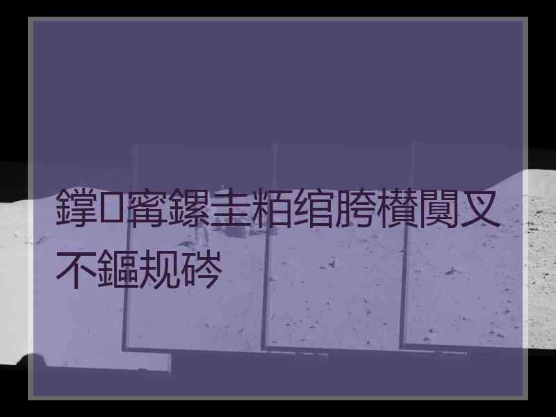 鐣寗鏍圭粨绾胯櫕闃叉不鏂规硶