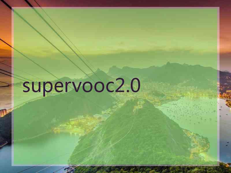 supervooc2.0