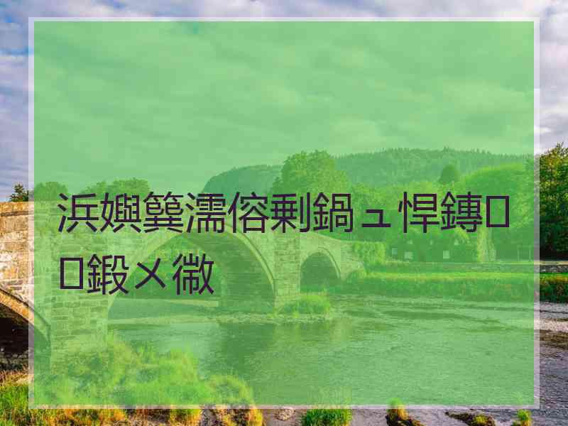 浜嬩簨濡傛剰鍋ュ悍鏄鍛ㄨ幑