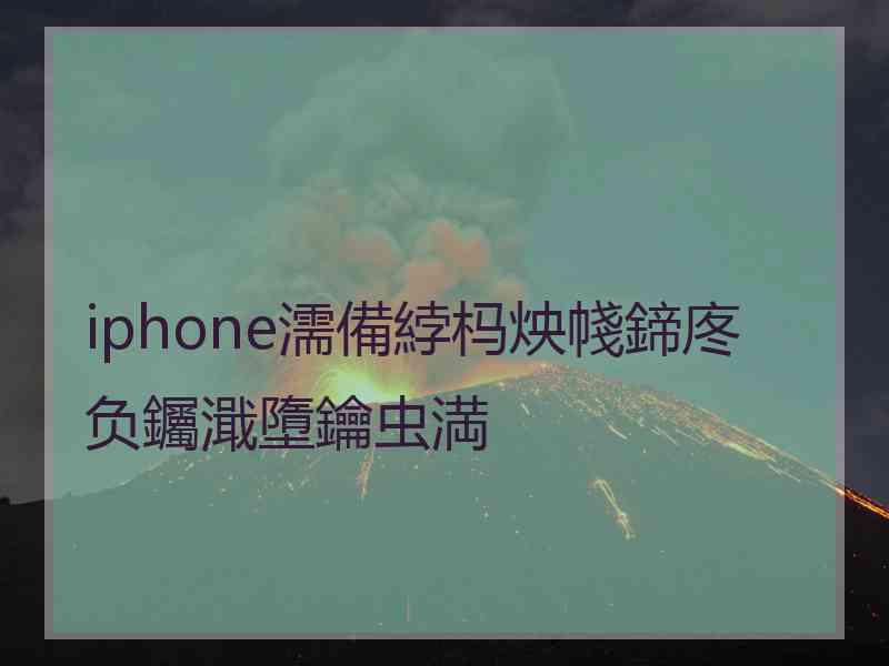 iphone濡備綍杩炴帴鍗庝负钃濈墮鑰虫満