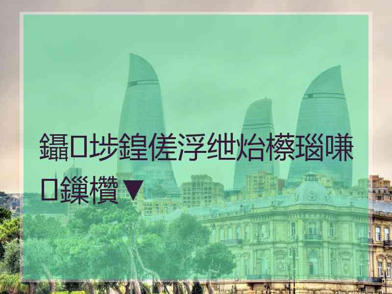 鑷埗鍠傞浮绁炲櫒瑙嗛鏁欑▼