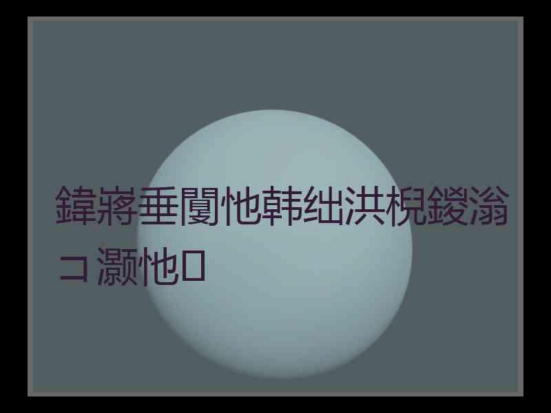 鍏嶈垂闅忚韩绌洪棿鍐滃コ灏忚
