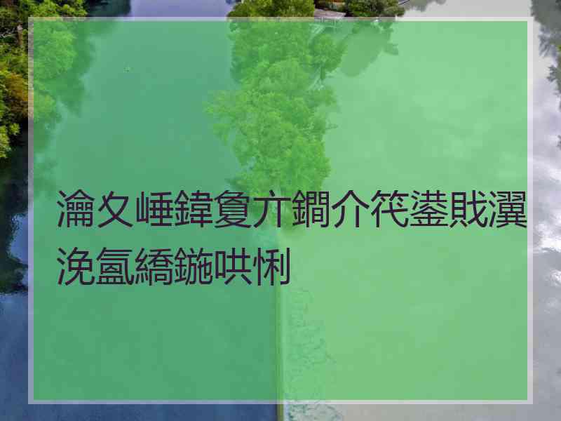 瀹夊崜鍏夐亣鐧介笩鍙戝瀷浼氳繑鍦哄悧