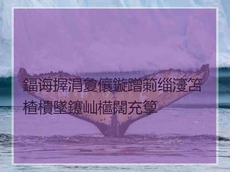 鍢诲搱涓夐儴鏇蹭箣缁濅笘楂樻墜鑳屾櫙闊充箰