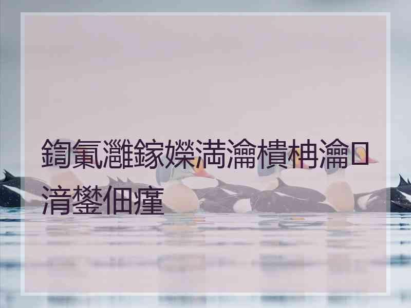 鍧氭灉鎵嬫満瀹樻柟瀹㈡湇鐢佃瘽