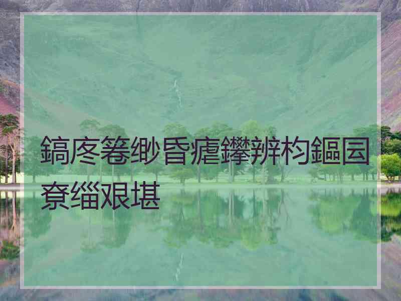 鎬庝箞缈昏瘧鑻辨枃鏂囩尞缁艰堪
