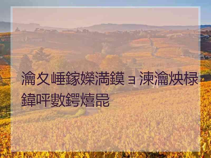 瀹夊崜鎵嬫満鏌ョ湅瀹炴椂鍏呯數鍔熺巼