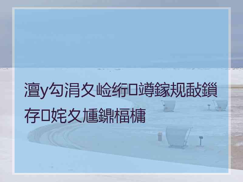 澶у勾涓夊崄绗竴鎵规敮鎻存姹夊尰鐤楅槦