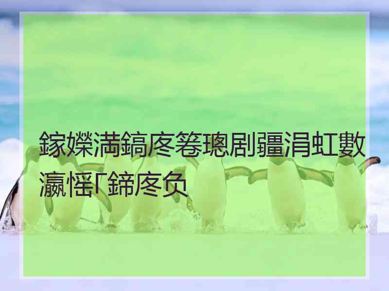 鎵嬫満鎬庝箞璁剧疆涓虹數瀛愮Г鍗庝负