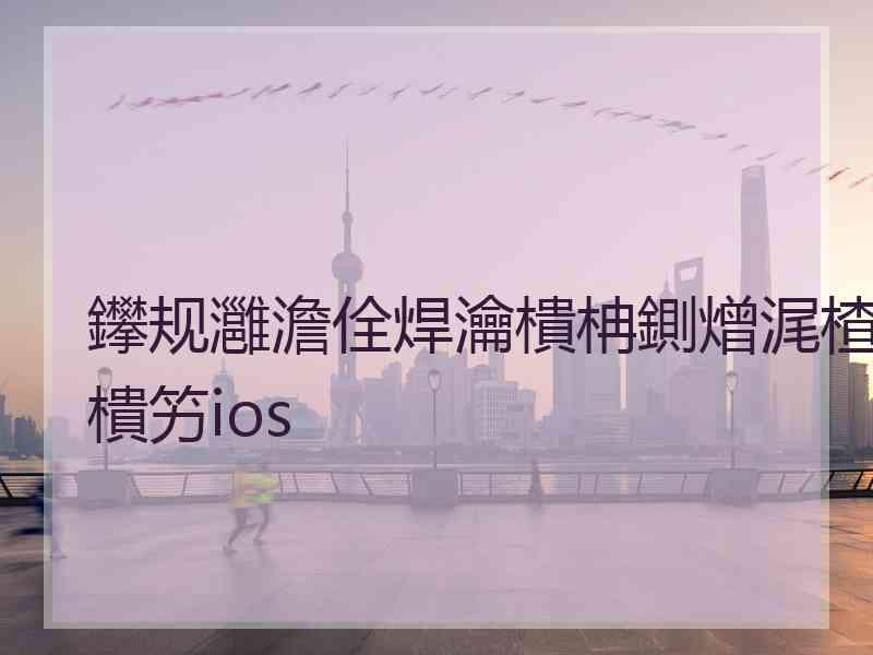 鑻规灉澹佺焊瀹樻柟鍘熷浘楂樻竻ios