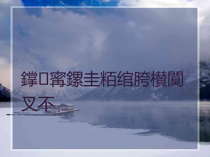 鐣寗鏍圭粨绾胯櫕闃叉不