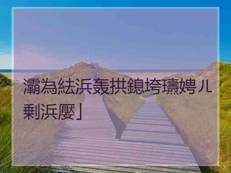 灞為紶浜轰拱鎴垮瓙娉ㄦ剰浜嬮」