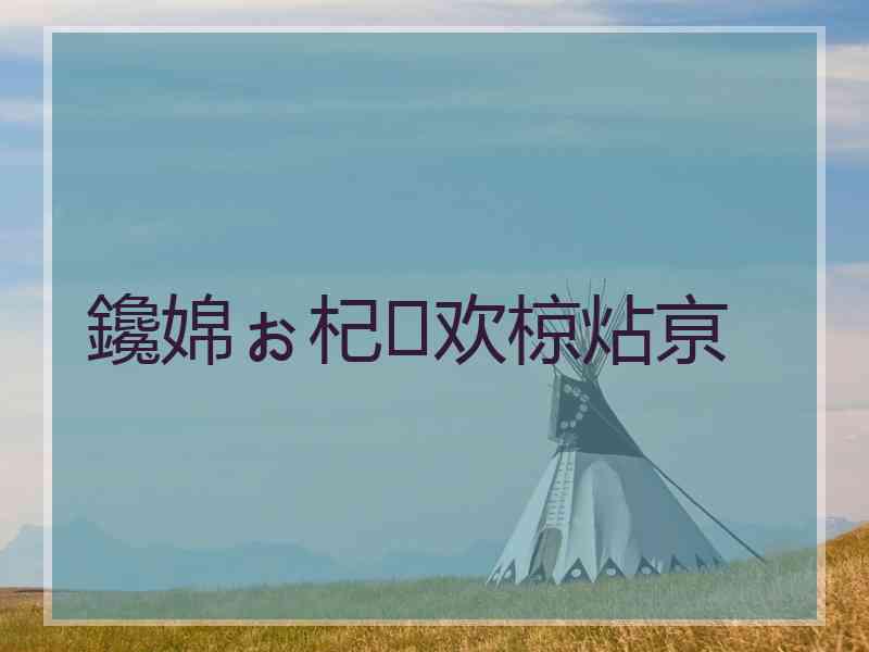 鑱婂ぉ杞欢椋炶亰