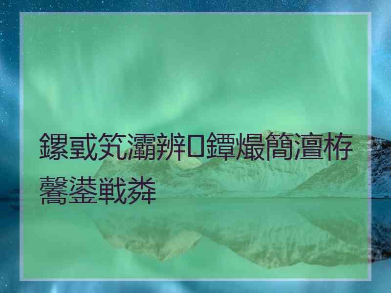 鏍戜笂灞辨鐔熶簡澶栫毊鍙戦粦