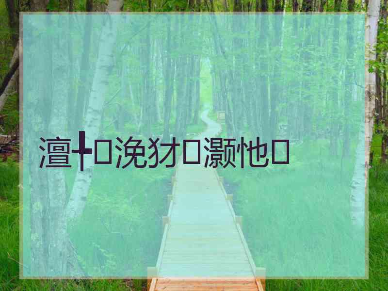 澶╄浼犲灏忚